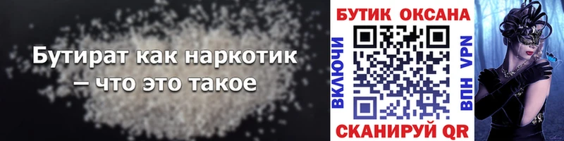 Бутират оксана  Ленск 